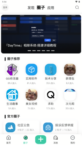 趣玩社区