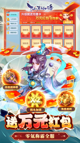 仙灵物语3.5折免费版
