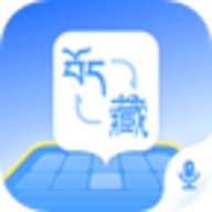 藏语播报输入法