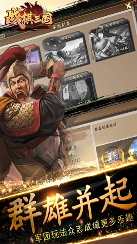 战棋三国修改版2025