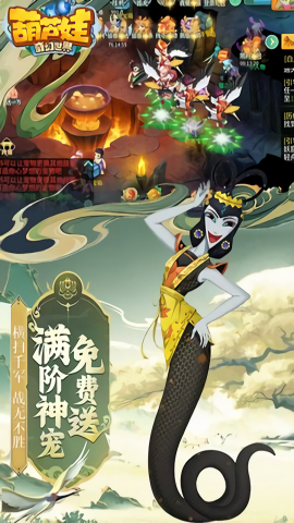 葫芦娃奇幻世界0.1折免费版