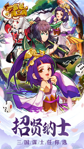 富豪闯三国无限钻石版