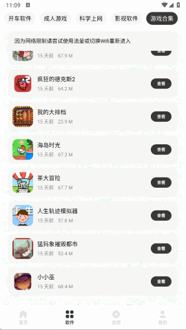 六月软件库