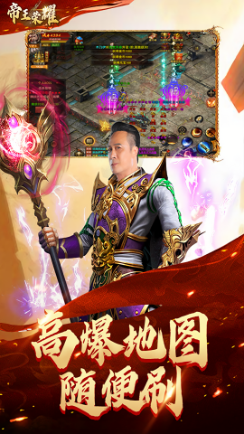 帝王荣耀无限钻石版