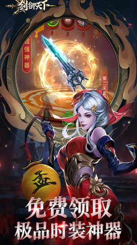 剑御天下0.1折手游果盘版