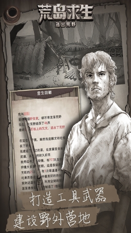 荒野日记孤岛内购免费版