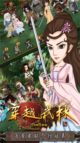 穿越武林内置菜单版