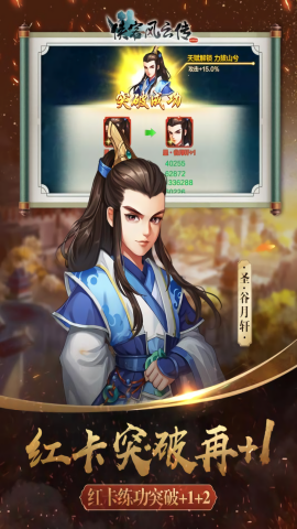 侠客风云传ol九游版