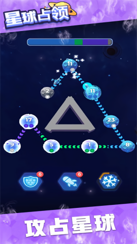 星球占领免广告获得奖励版