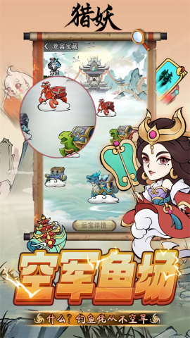 猎妖变速版