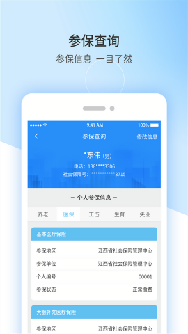 江西医保网上缴费平台app