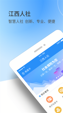 江西医保网上缴费平台app