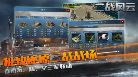 二战风云九游版本