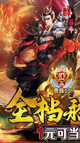 霸者归来0.1折游戏