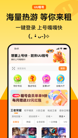 橙子租号