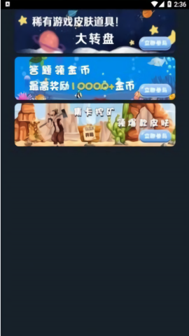 维构兑换皮肤软件