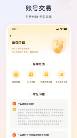 逆光代售游戏交易平台