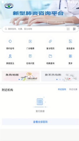 健康深圳