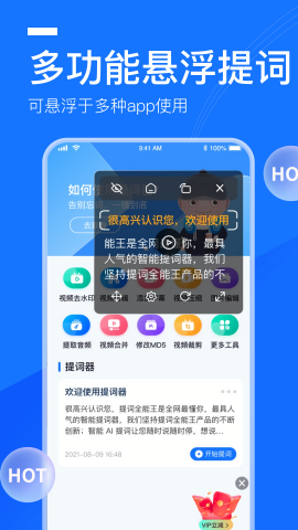 提词全能王永久免费版