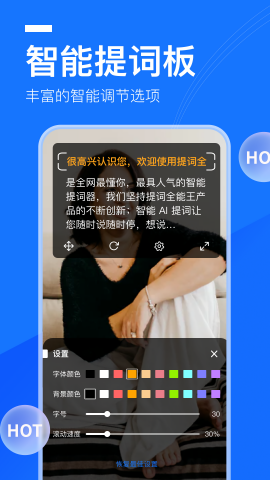 提词全能王永久免费版