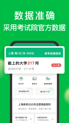 圆梦志愿填报app