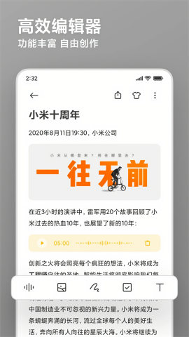 小米笔记