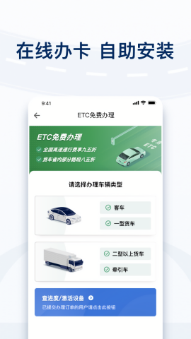 粤通卡智能ETC