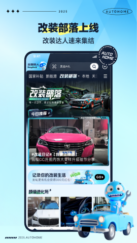 汽车之家2025最新版