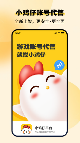 小鸡仔代售平台游戏账号交易