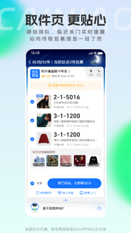 菜鸟驿站出库入库软件