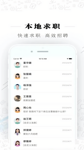 衢州直聘