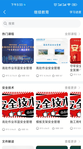 智慧安全管理平台app