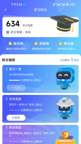 智慧安全管理平台app