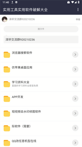 泽轩软件库