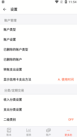 快捷记账