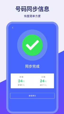 通讯录同步器免费版