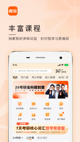 橙啦教育