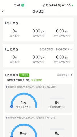 蛋卷出行司机版
