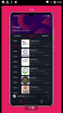 畅听FM2.4.2旧版本