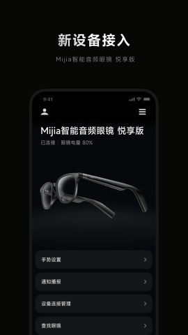 米家眼镜1.9.23版