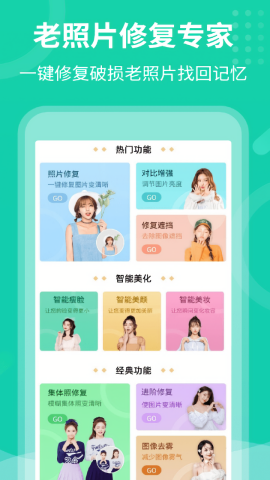 老照片修护专家最新版