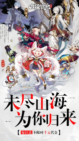 山海镜花0.1折官方正版