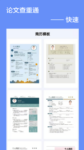 论文查重通