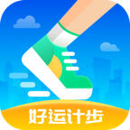 好运计步正版