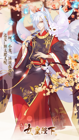 女皇陛下下载老版