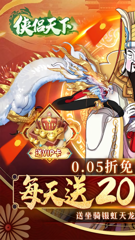 侠侣天下折扣买断版