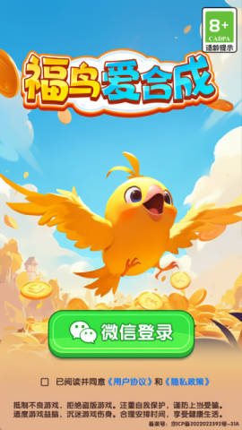 福鸟爱合成红包版