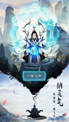 逍遥修真内购版无限仙玉版