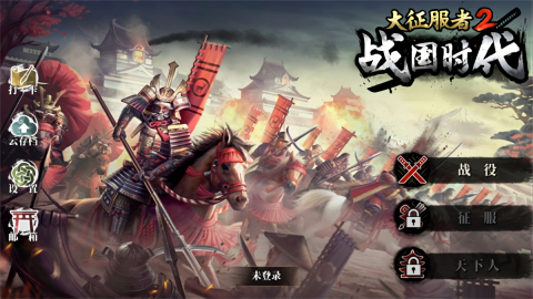 大征服者2战国时代汉化版