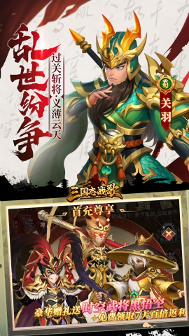 三国志战歌0.1折群雄争霸手游